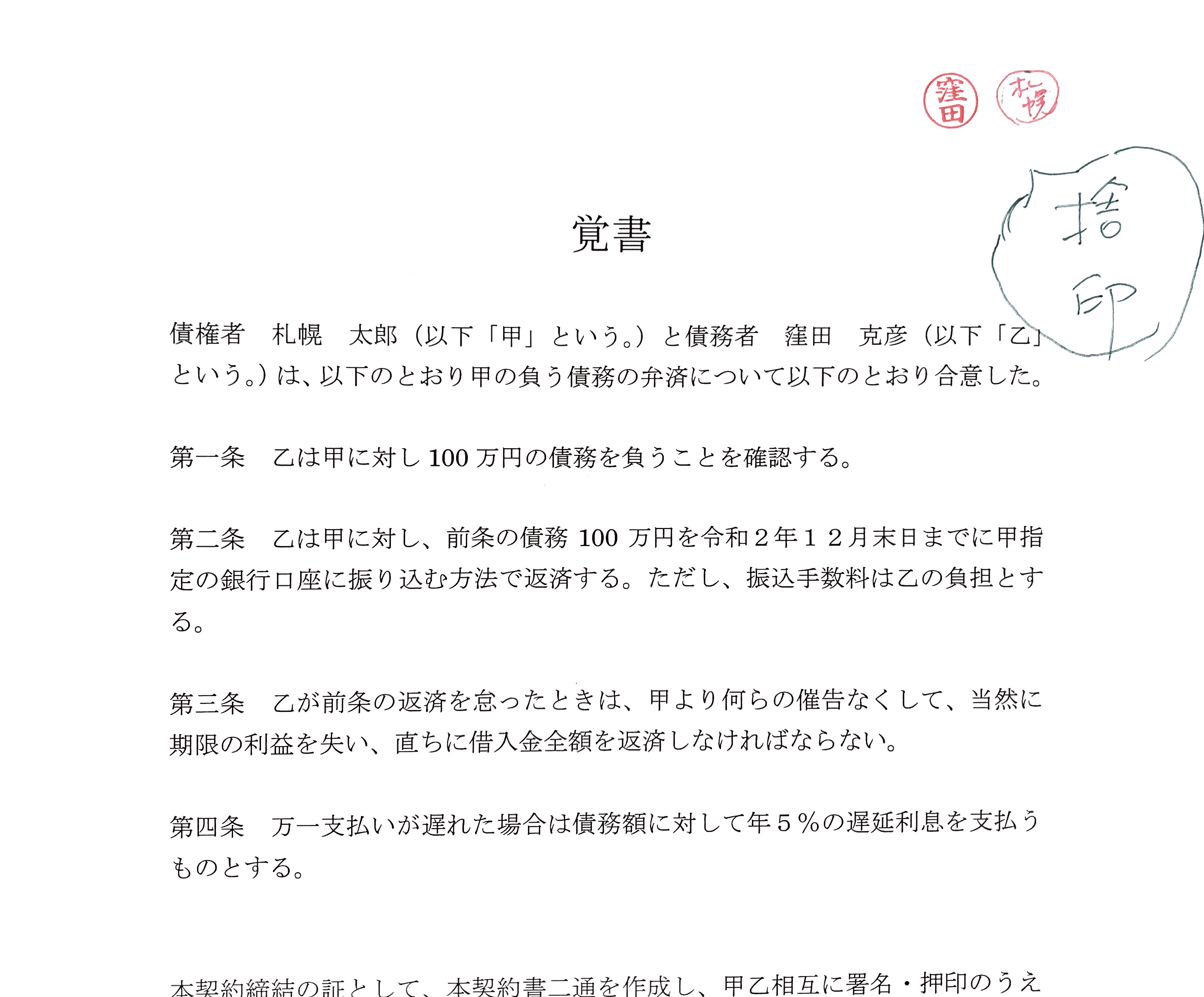 行政書士でもあるティオの所長が説明する契約書の 捨印 を押す時の注意点 札幌の障害者就労移行支援事業所ティオ中央区役所前 ティオ札幌駅前