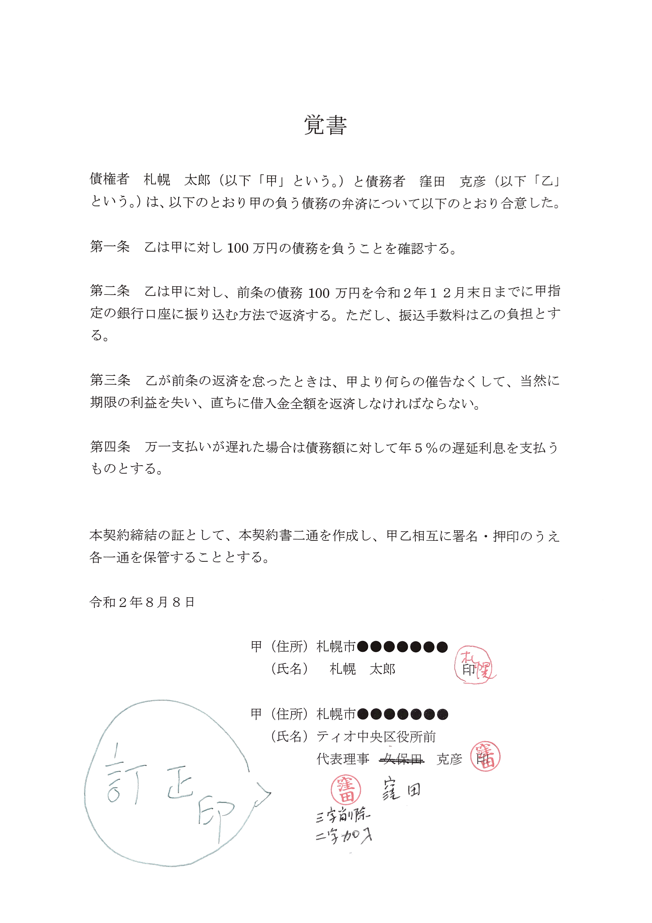 行政書士でもあるティオの所長が説明する契約書の 捨印 を押す時の注意点 札幌の障害者就労移行支援事業所ティオ中央区役所前 ティオ札幌駅前