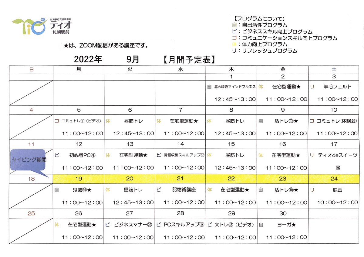 札幌駅前の９月スケジュール表