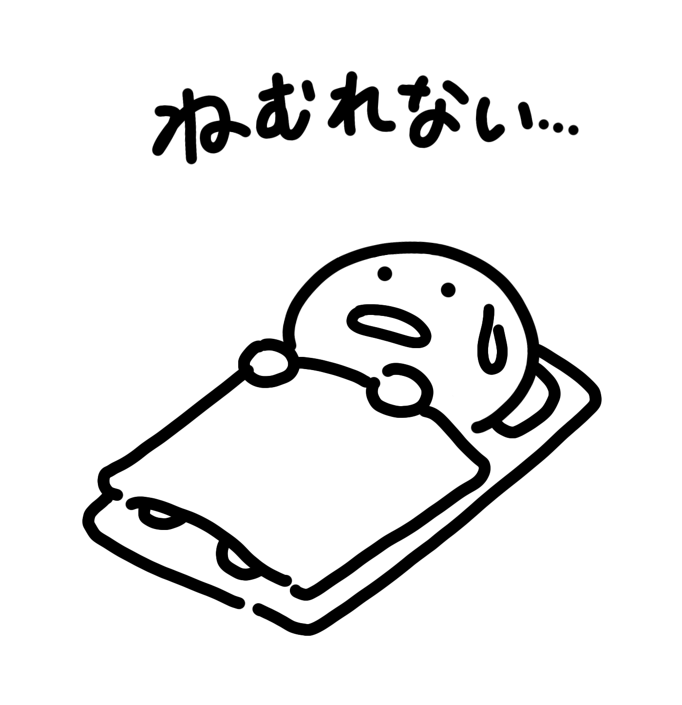 眠れない人