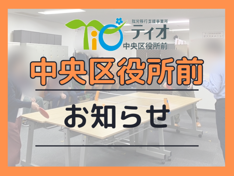 中央区役所前のお知らせ