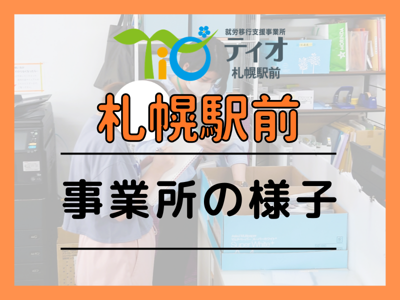 ブログキャッチアップ事業所の様子