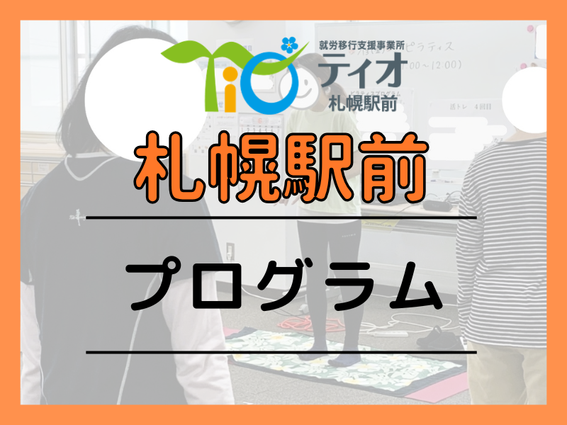 札駅プログラムキャッチアップ画像