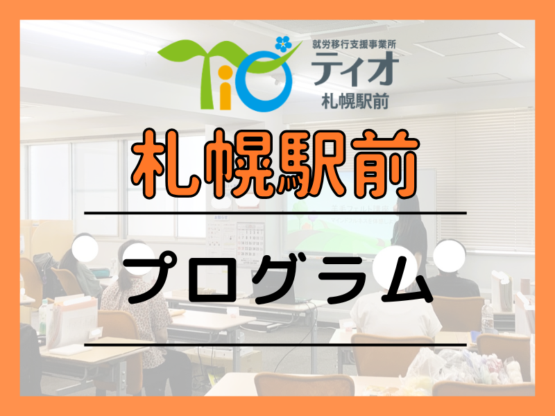 札駅プログラムブログキャッチアップ
