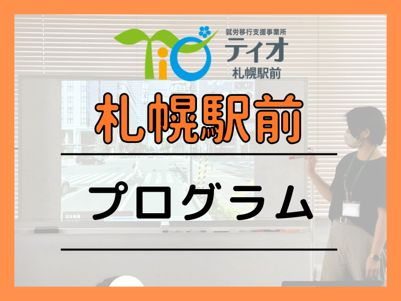 札駅プログラムブログキャッチアップ