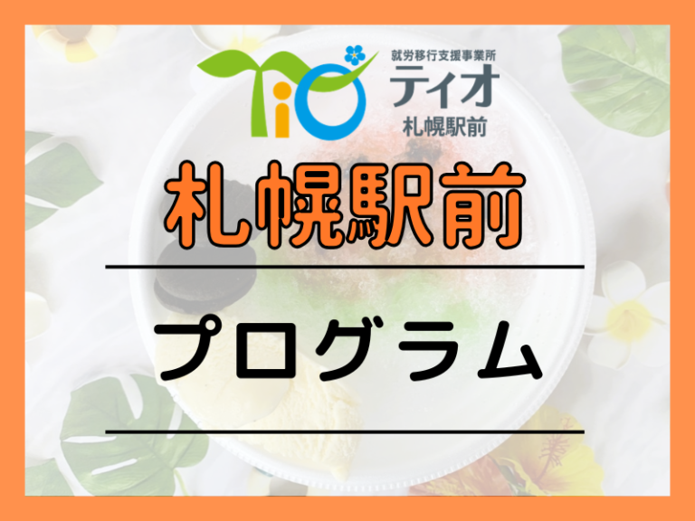 札駅プログラムブログキャッチアップ