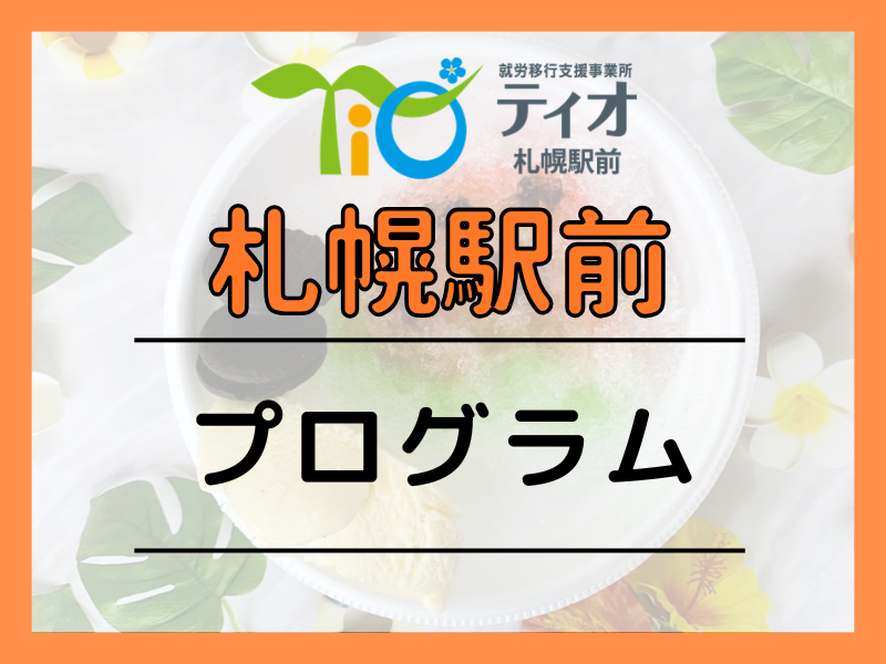 札駅プログラムブログキャッチアップ