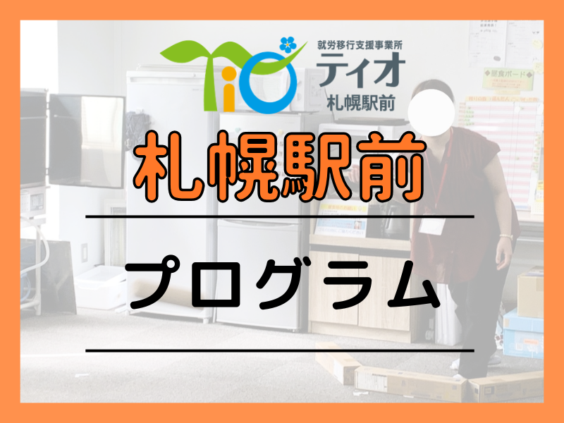 札駅プログラムブログキャッチアップ