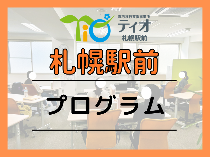 札駅ブログキャッチアッププログラム