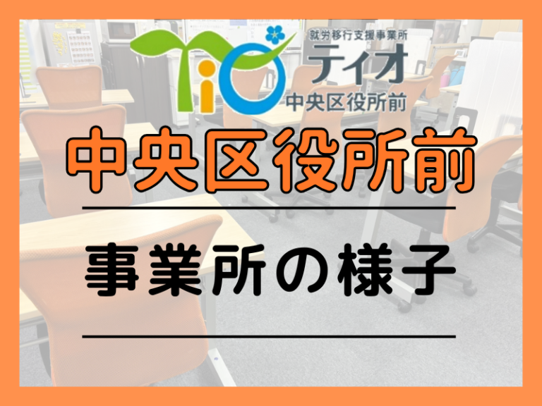事業所の様子