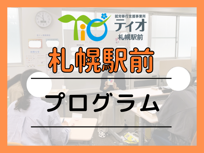 札駅プログラムブログキャッチアップ