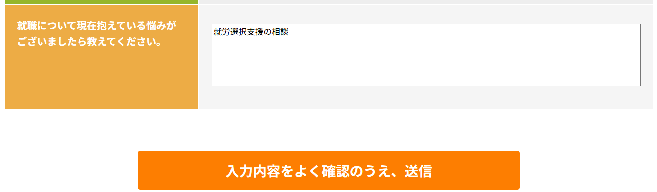 就労選択支援の相談の写真