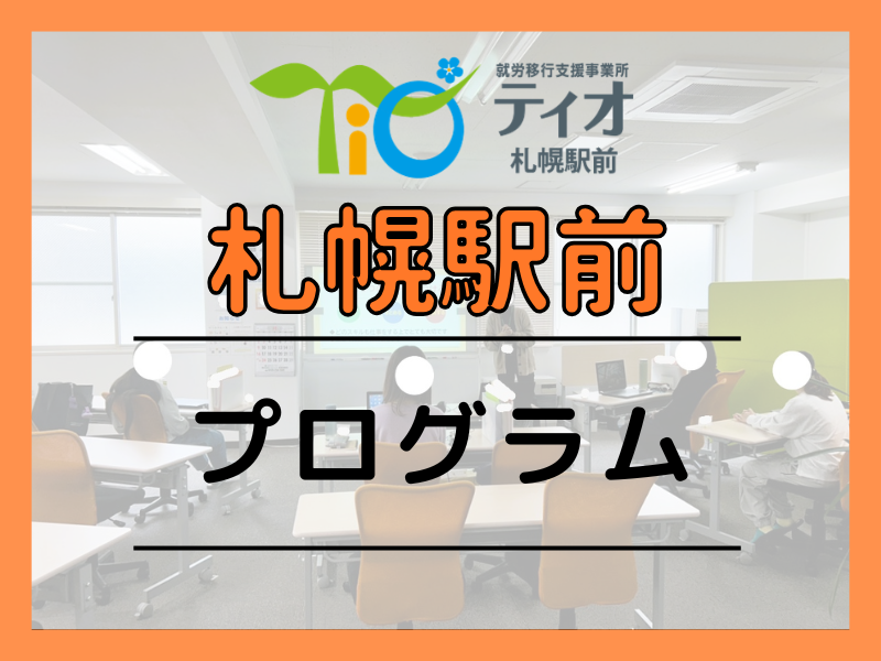 札駅プログラムブログキャッチアップ