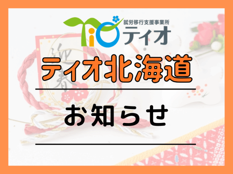 ティオ北海道お知らせブログキャッチアップ