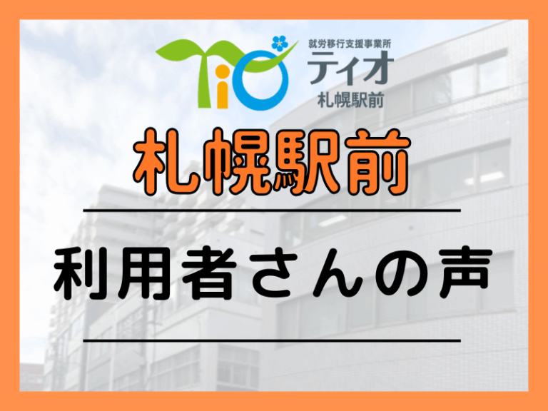 札駅ブログキャッチアップ利用者さんの声