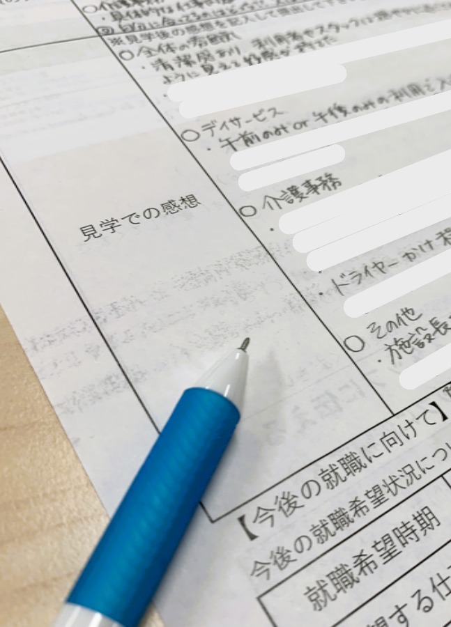 職場見学報告書