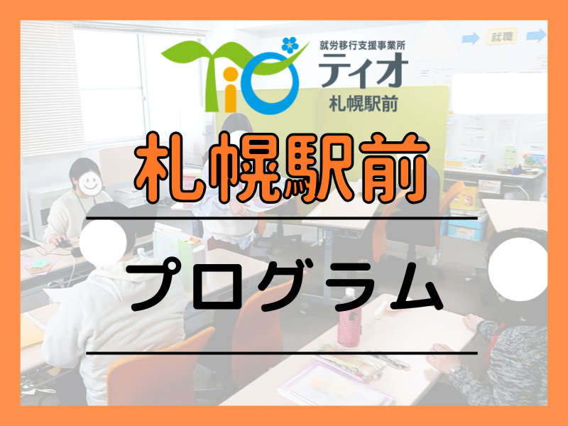 札駅プログラムブログキャッチアップ