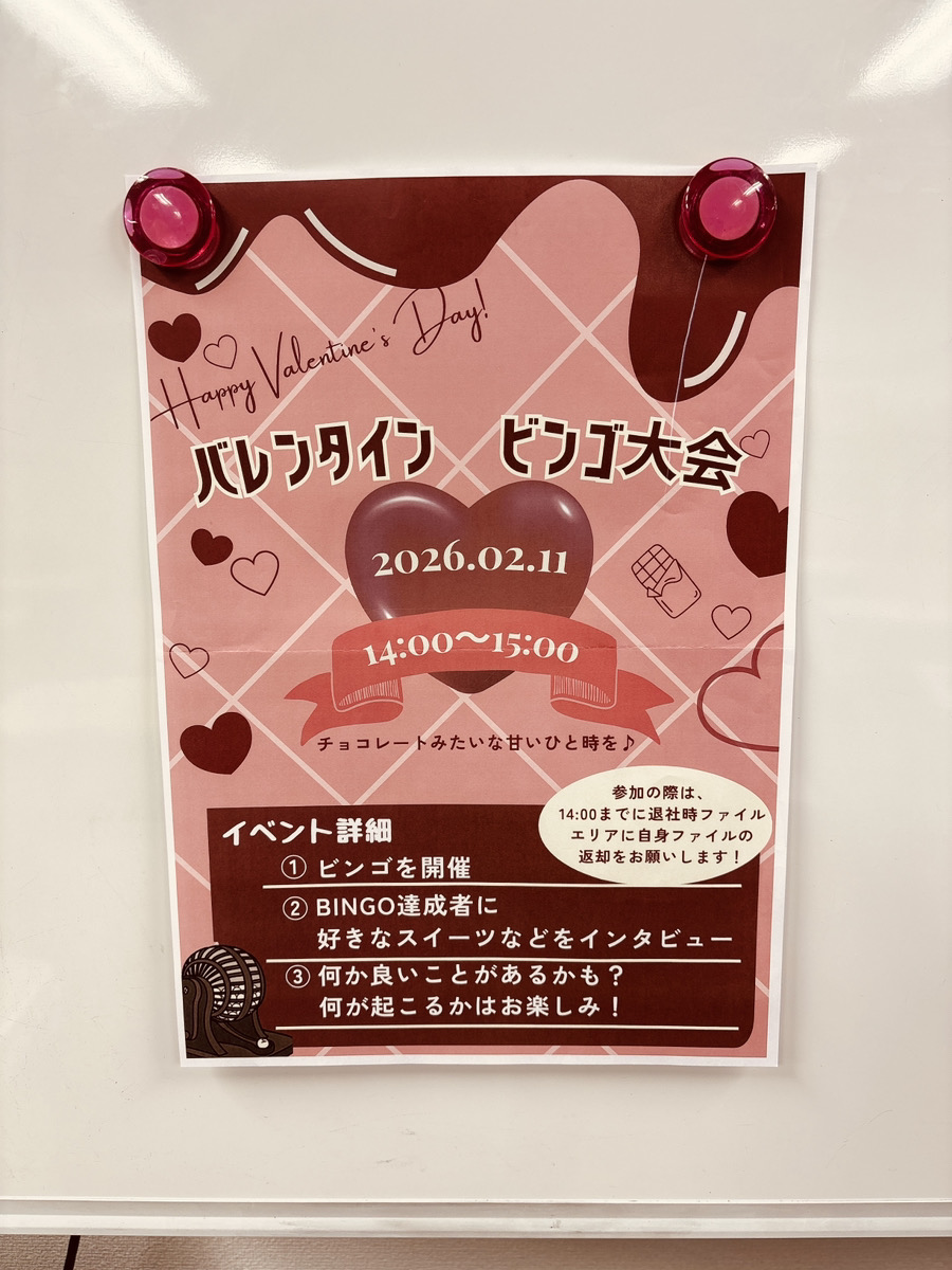 ビンゴ大会のポスター