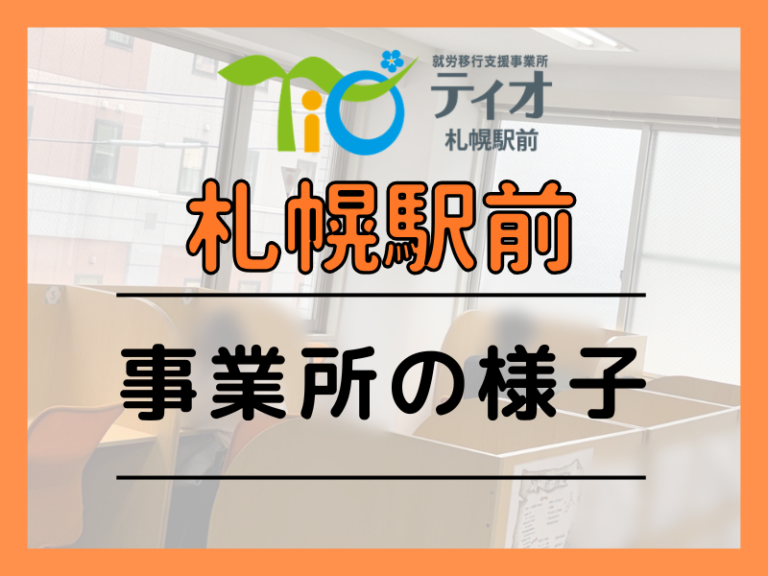 事業所の様子アイキャッチ