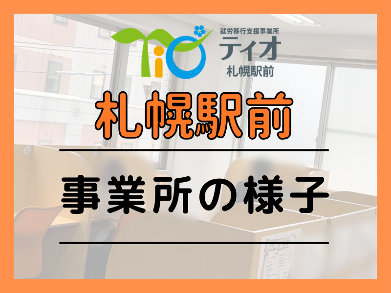 事業所の様子アイキャッチ