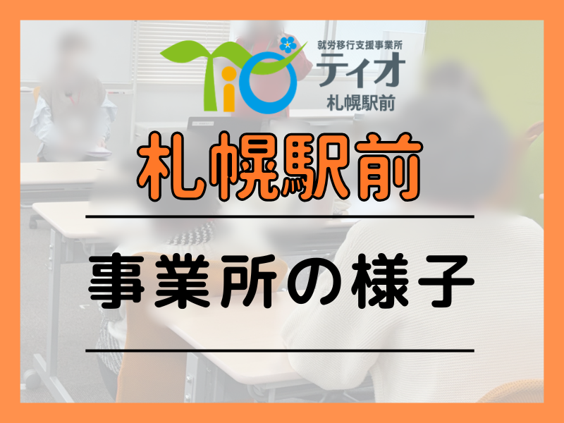 事業所の様子