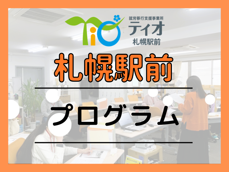 札駅ブログキャッチアップブログラム