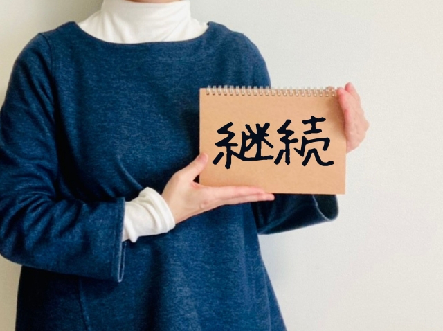 定着