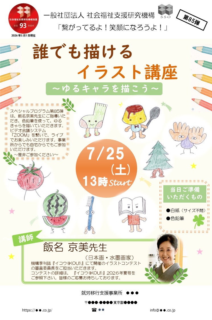 イラスト講座