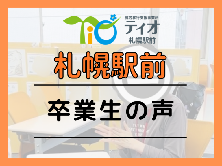 卒業生の声アイキャッチ