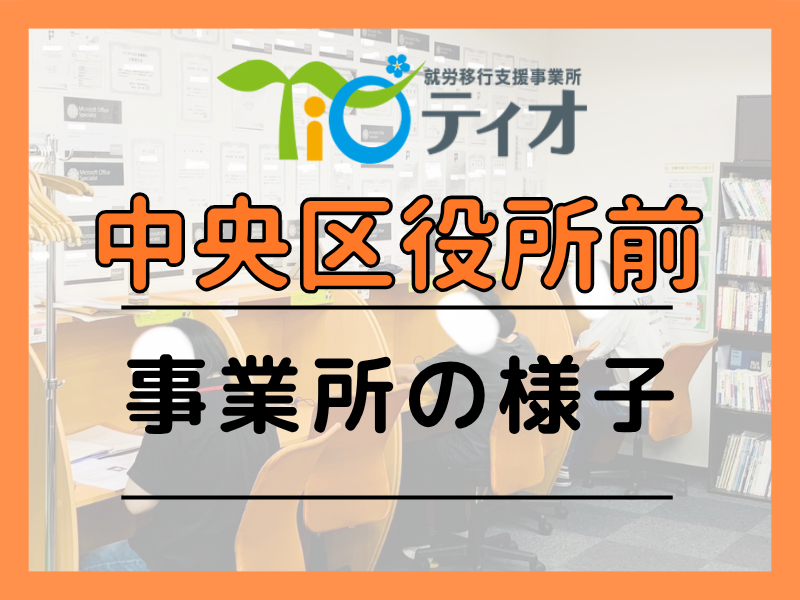 中央ブログキャッチアップ事業所の様子