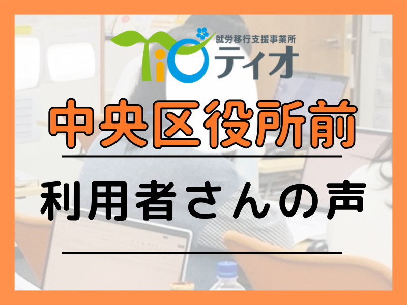 中央ブログキャッチアップ利用者さんの声
